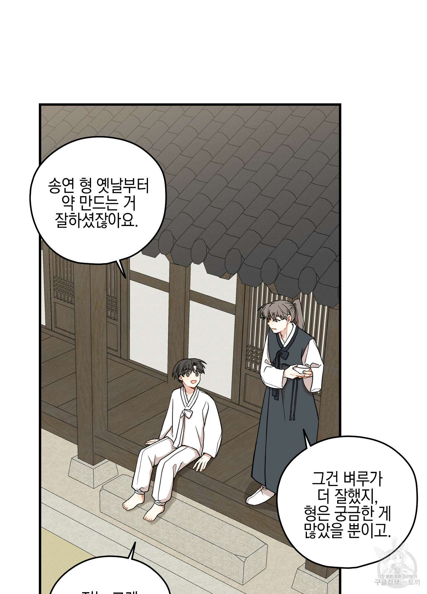 개나리가 떨어진 길 40화 76