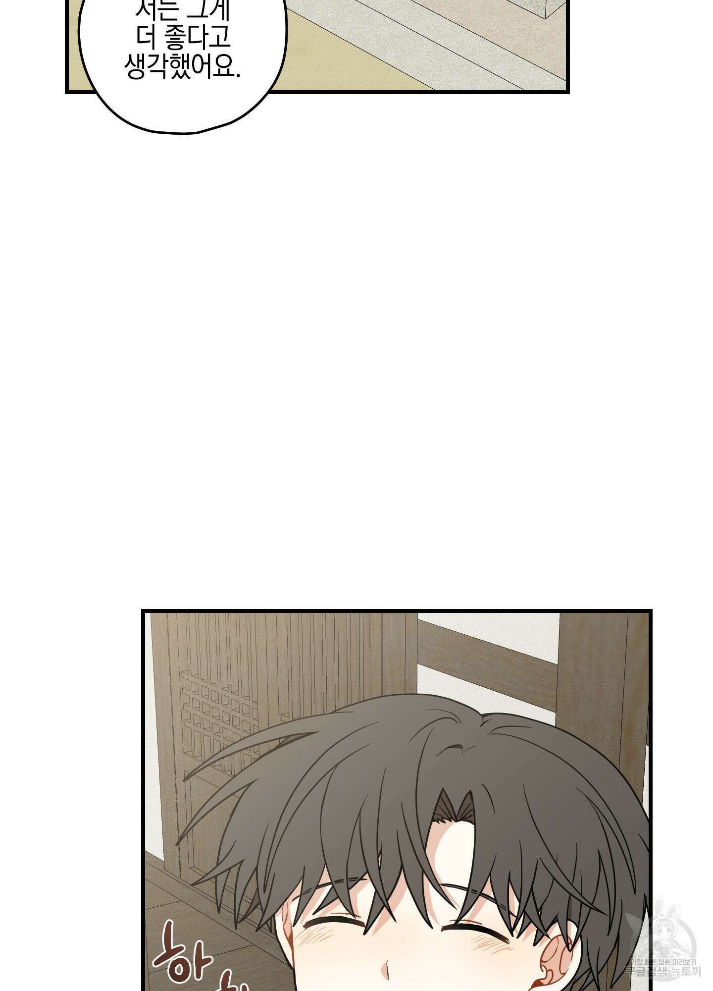 개나리가 떨어진 길 40화 77