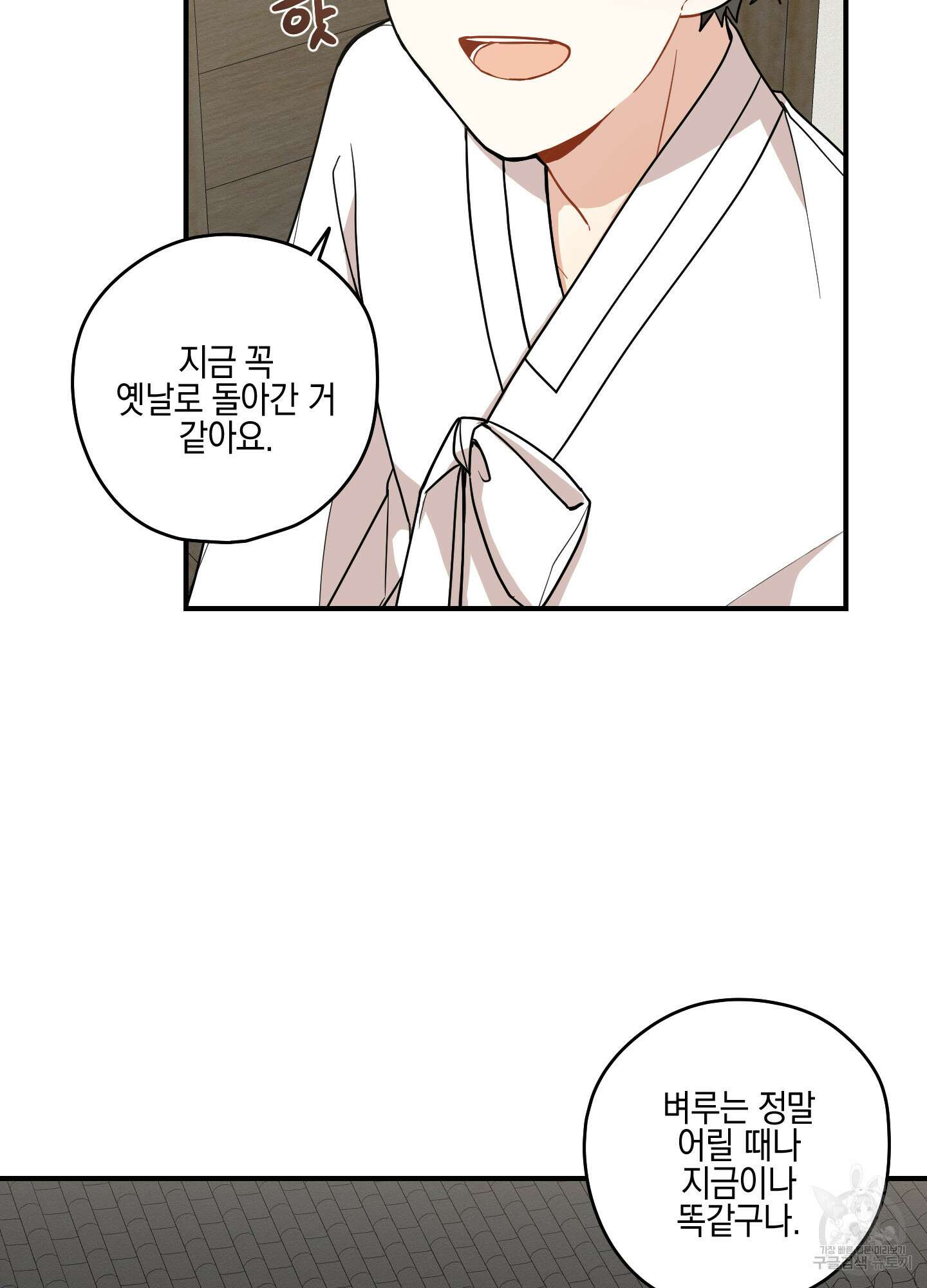 개나리가 떨어진 길 40화 78