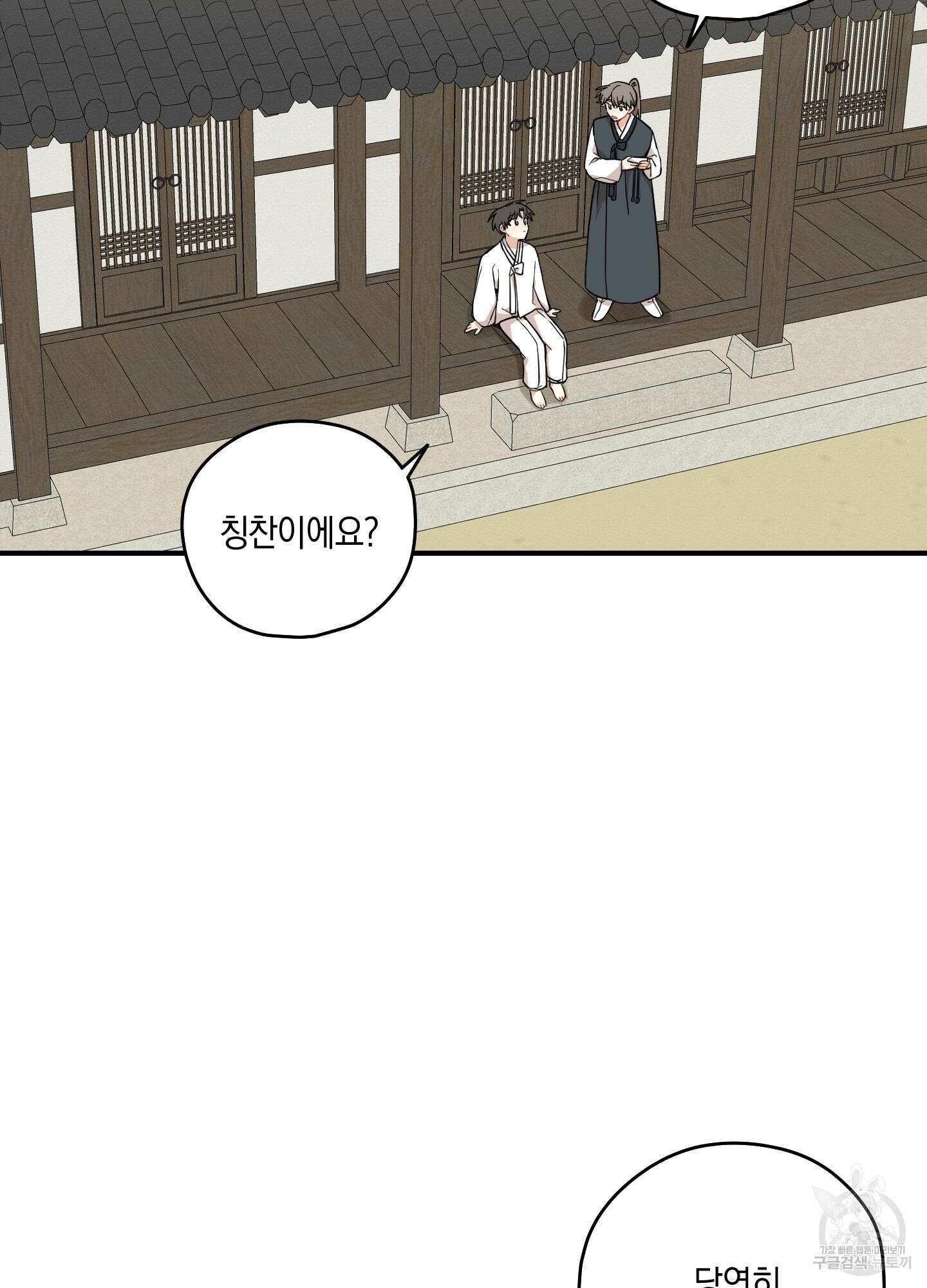 개나리가 떨어진 길 40화 79