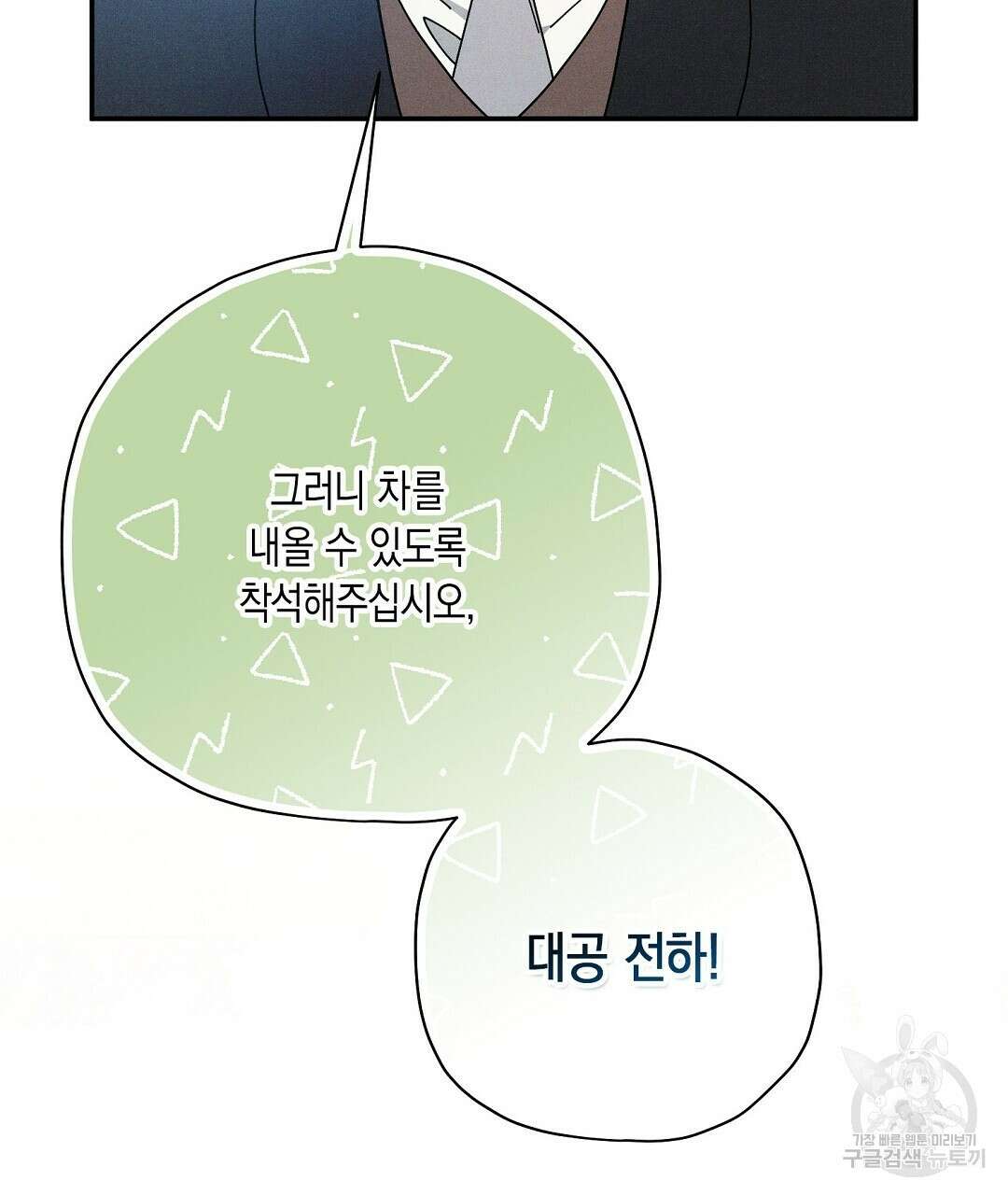 망나니 황자가 오메가인 걸 숨김 23화 8