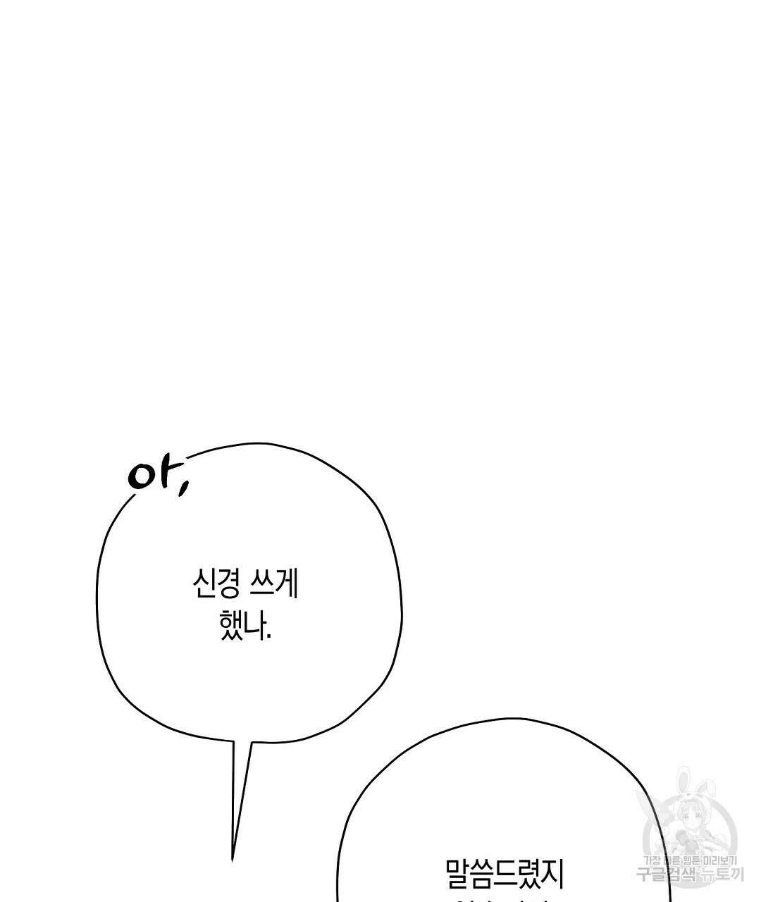 망나니 황자가 오메가인 걸 숨김 23화 11