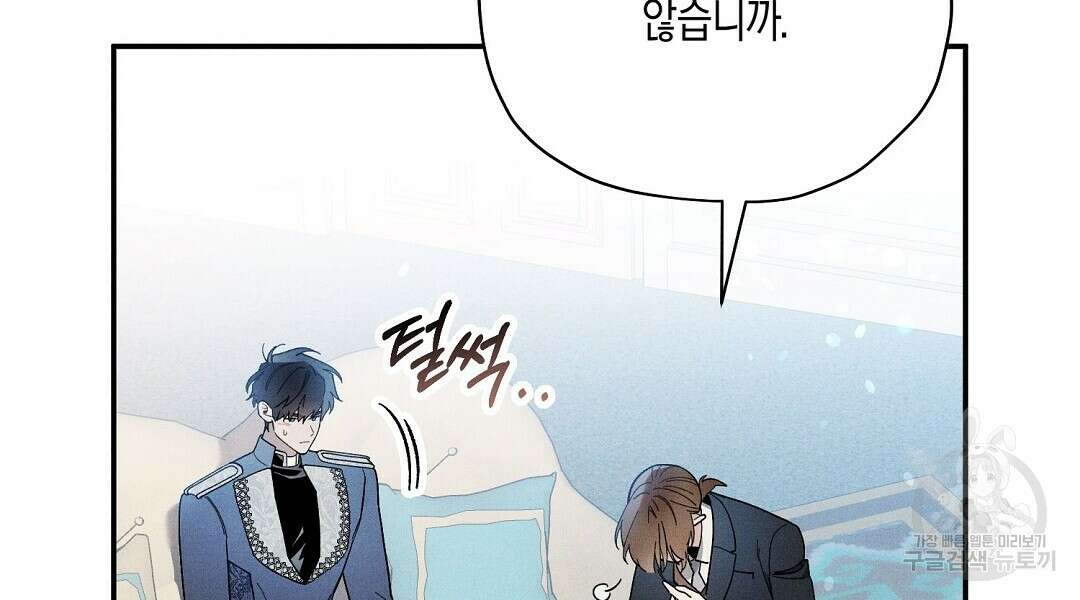 망나니 황자가 오메가인 걸 숨김 23화 12