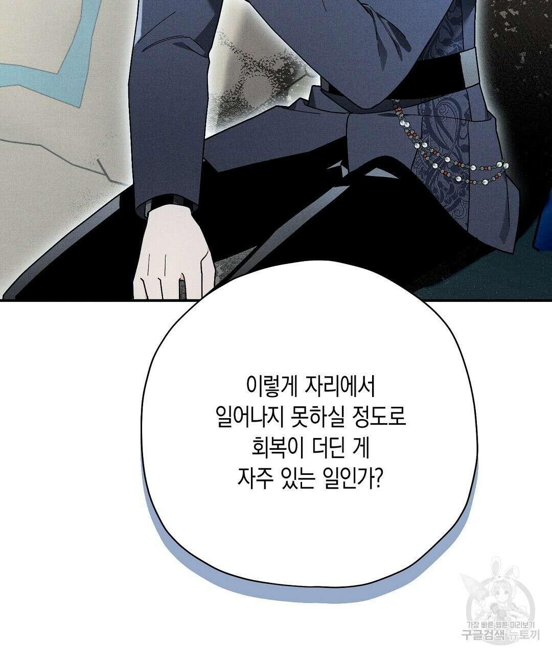 망나니 황자가 오메가인 걸 숨김 23화 19