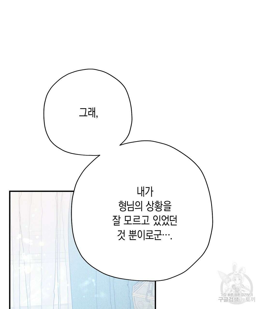 망나니 황자가 오메가인 걸 숨김 23화 22