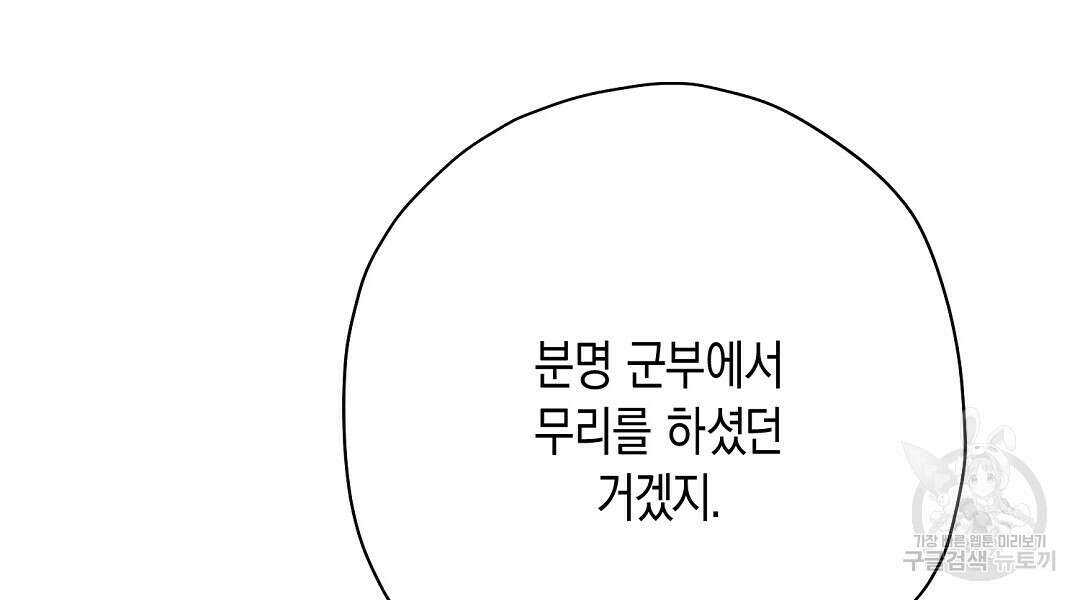 망나니 황자가 오메가인 걸 숨김 23화 24