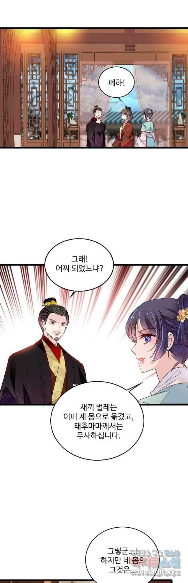 사금:동평백부 넷째 아가씨 205화 2