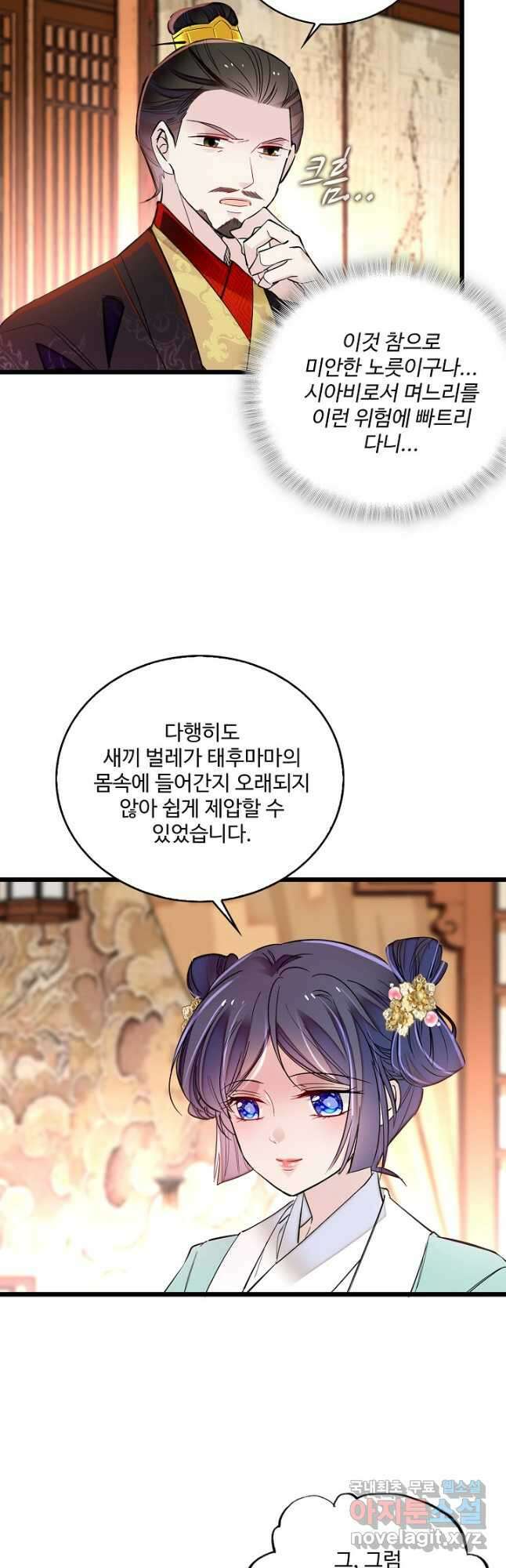 사금:동평백부 넷째 아가씨 205화 3