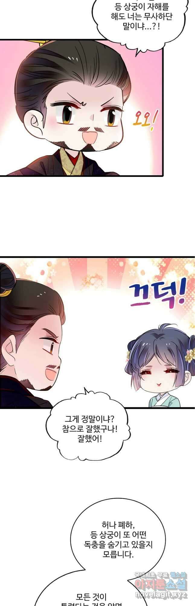 사금:동평백부 넷째 아가씨 205화 4