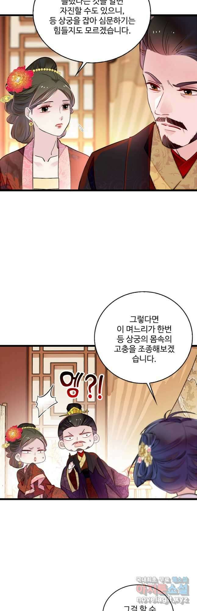 사금:동평백부 넷째 아가씨 205화 5