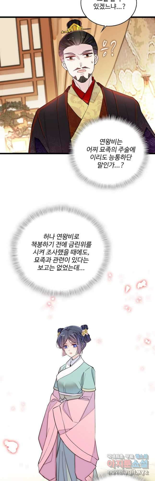 사금:동평백부 넷째 아가씨 205화 6