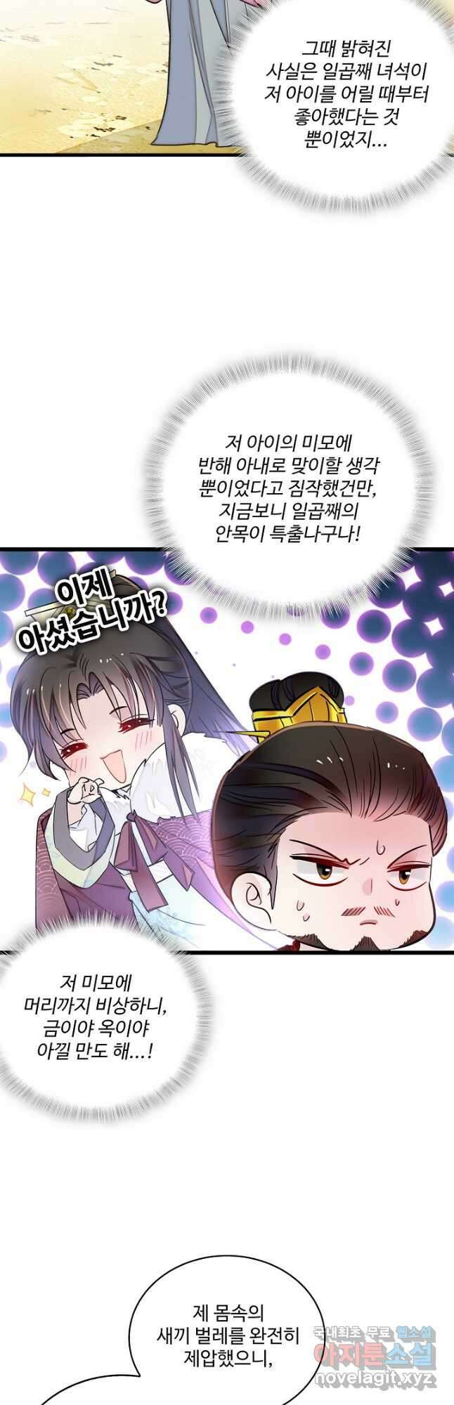 사금:동평백부 넷째 아가씨 205화 7