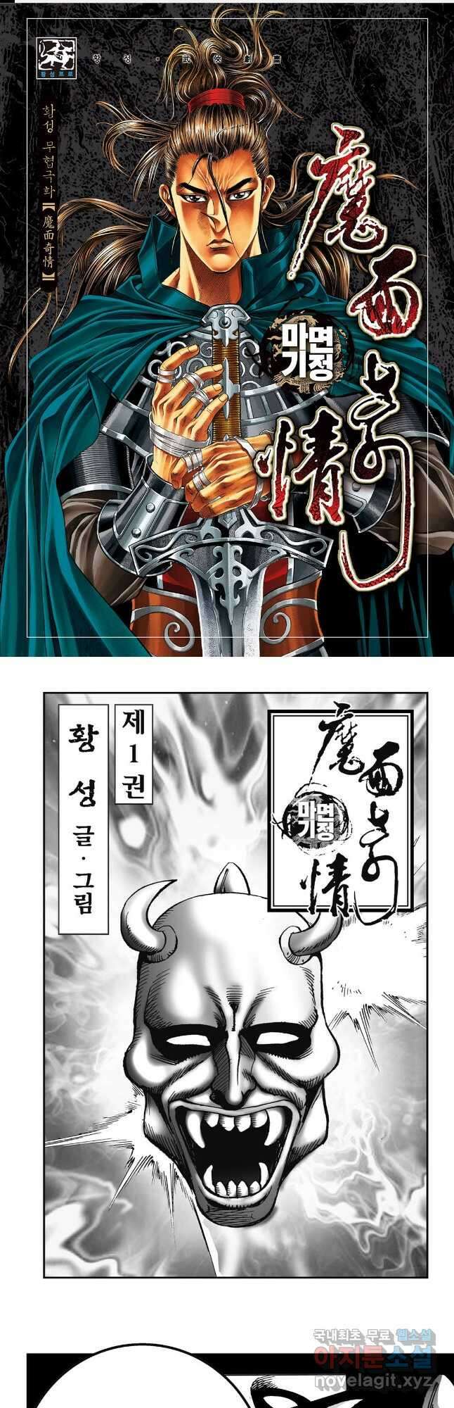 마면기정 1부 1화 1