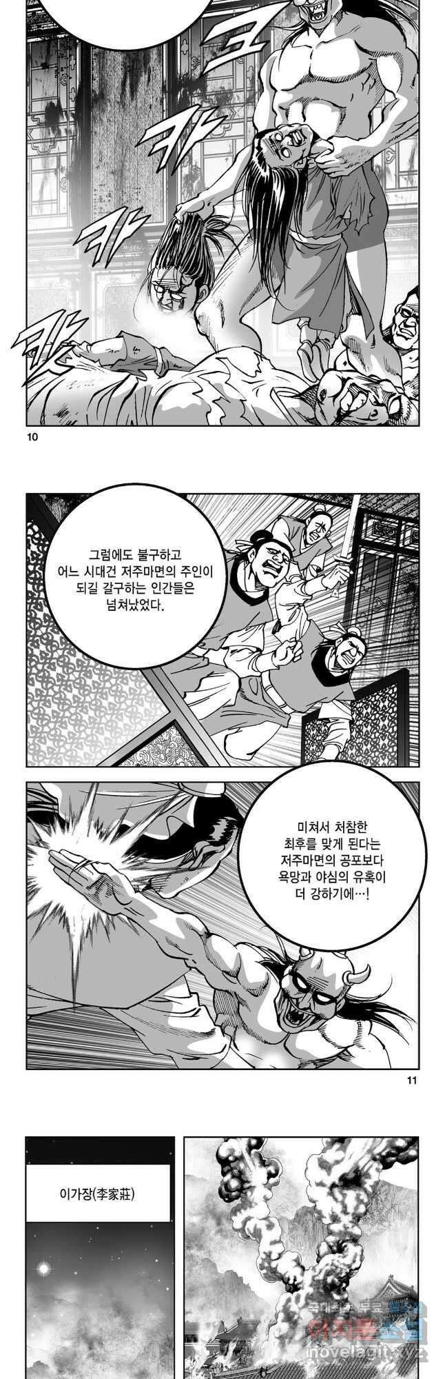 마면기정 1부 1화 3