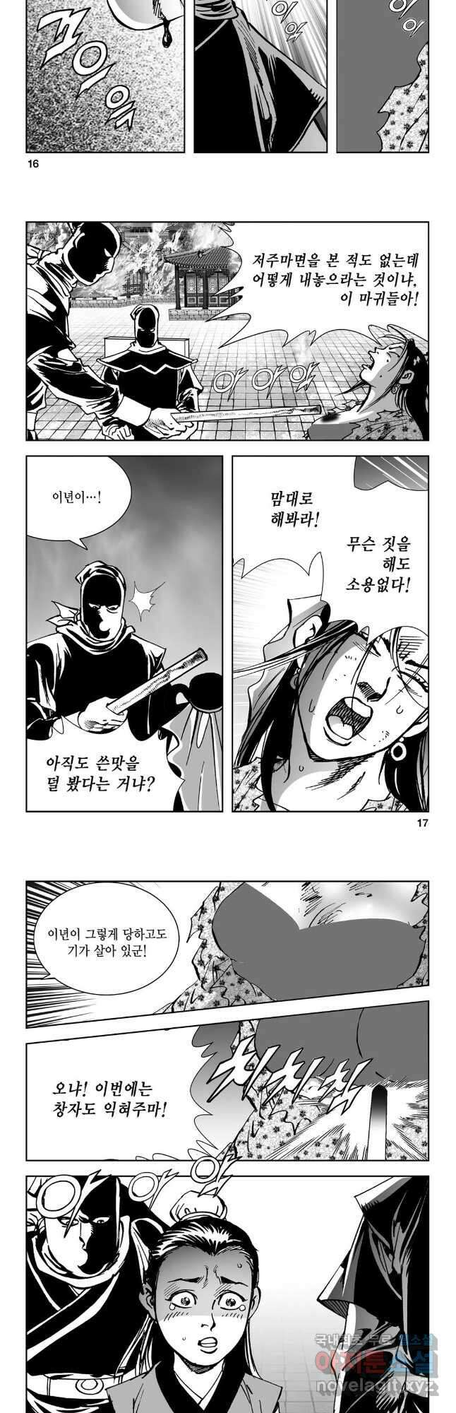 마면기정 1부 1화 6