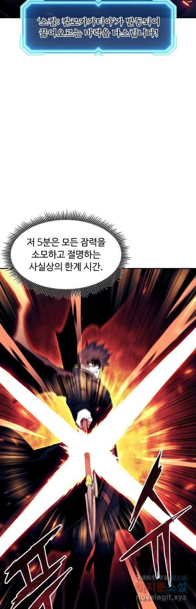 부서진 성좌의 회귀 87화 3