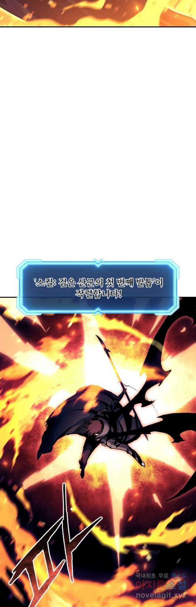 부서진 성좌의 회귀 87화 8