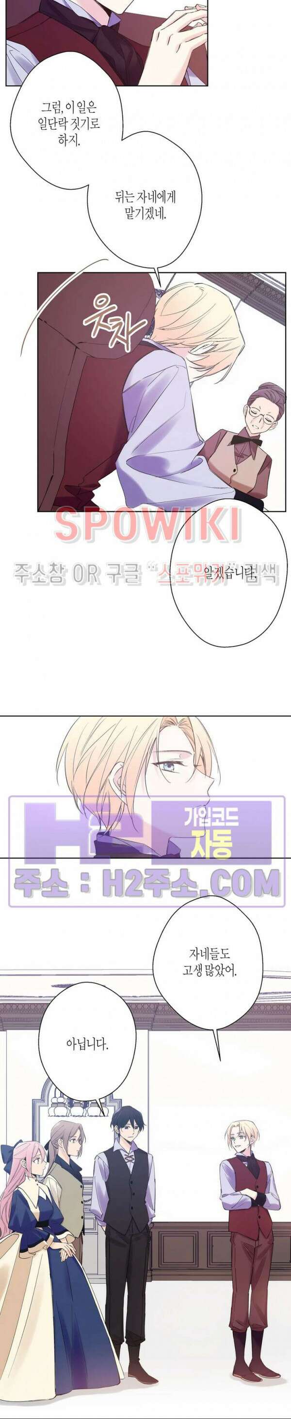 나의 북부대공을 위하여 10화 2