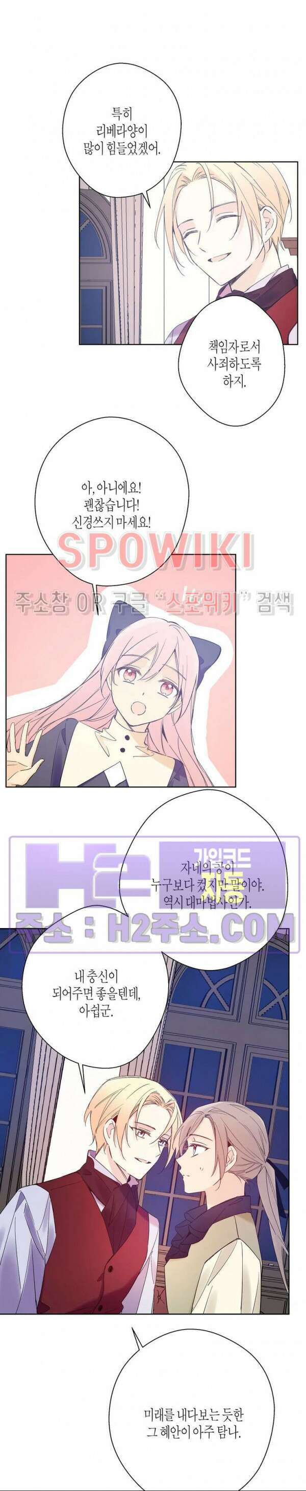 나의 북부대공을 위하여 10화 3
