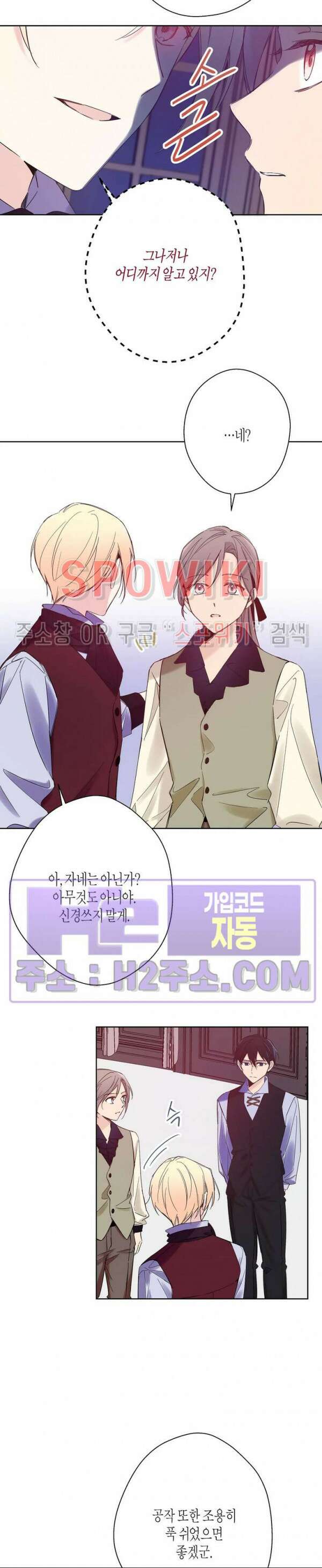 나의 북부대공을 위하여 10화 4