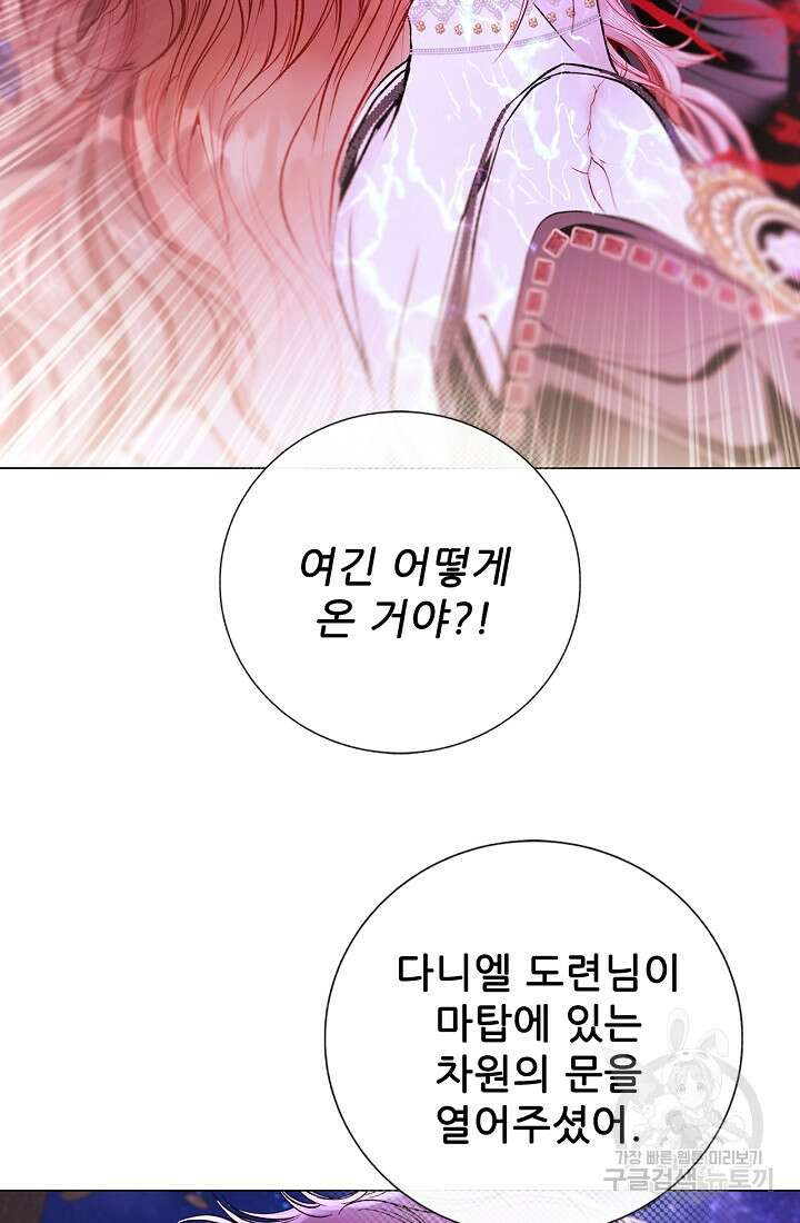 못난이 공녀가 되었습니다 122화 9