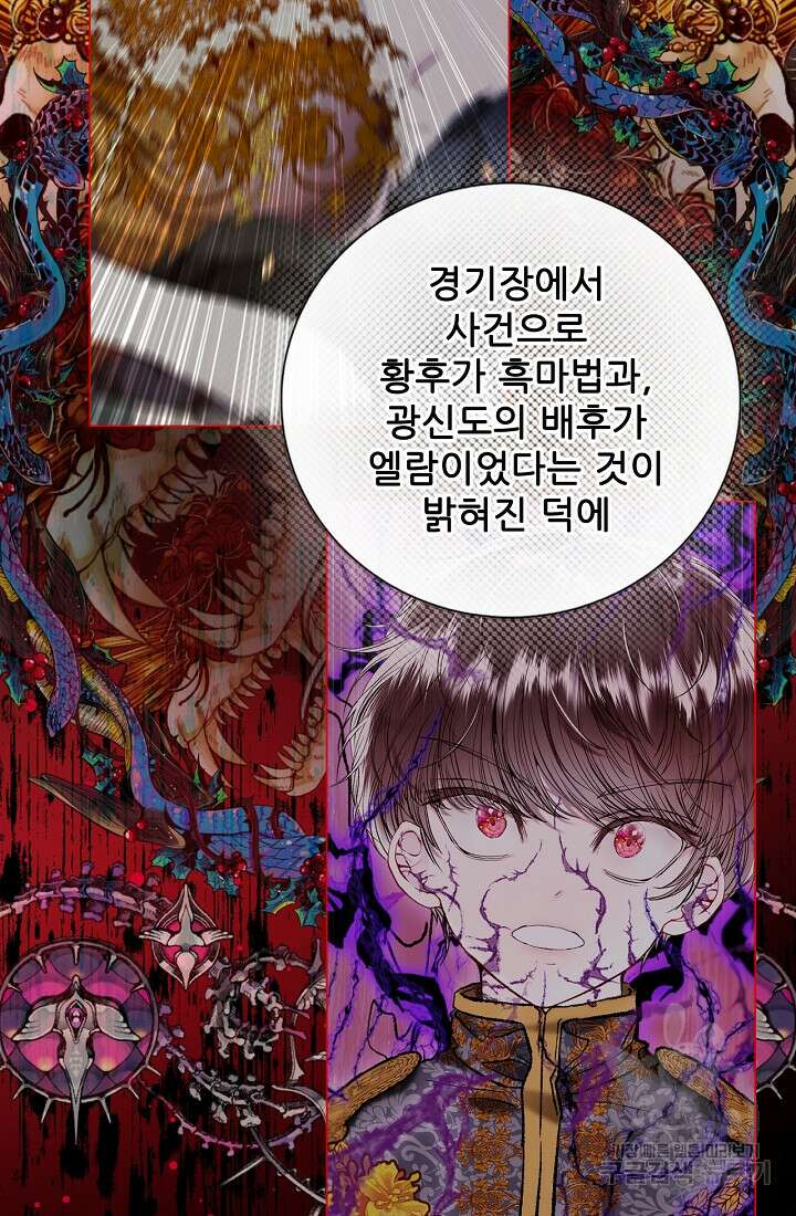 못난이 공녀가 되었습니다 122화 12