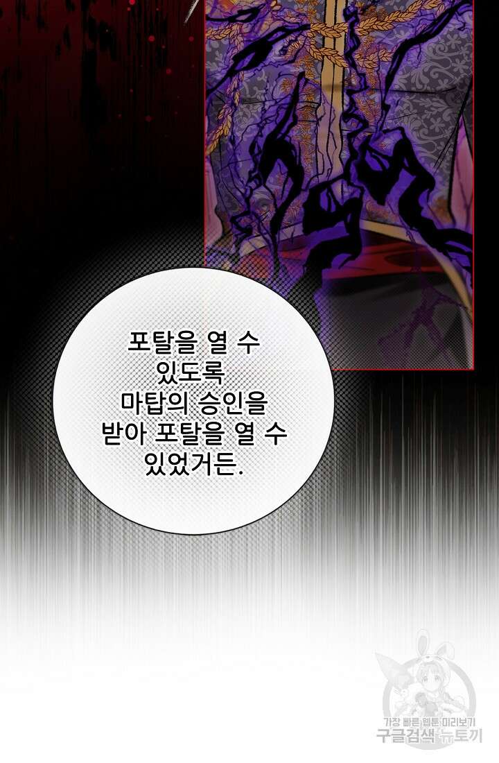 못난이 공녀가 되었습니다 122화 13