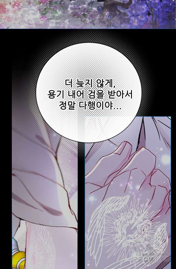 못난이 공녀가 되었습니다 122화 18