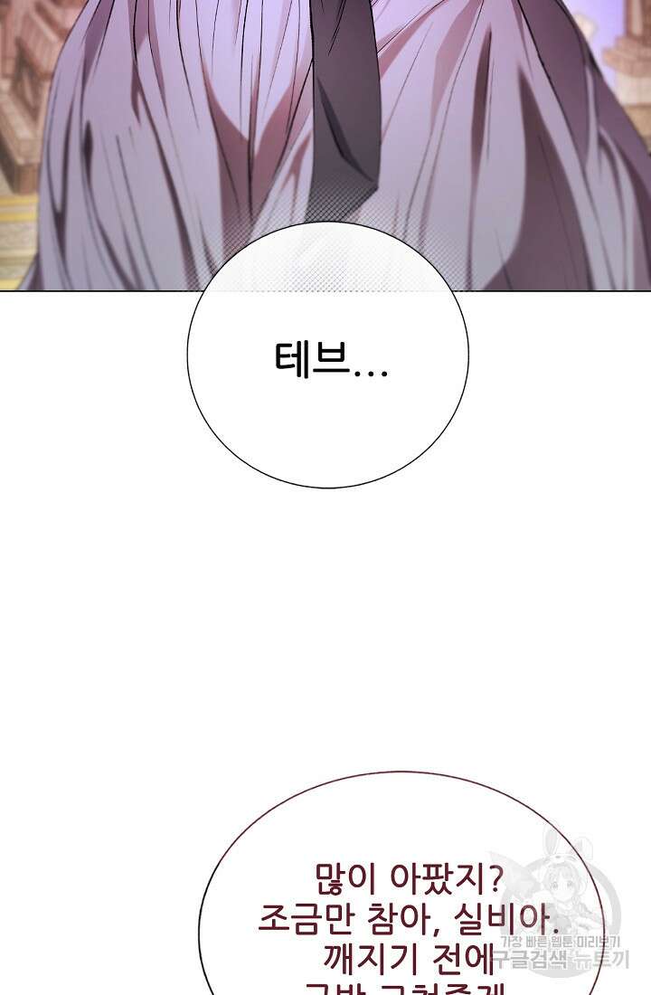 못난이 공녀가 되었습니다 122화 21
