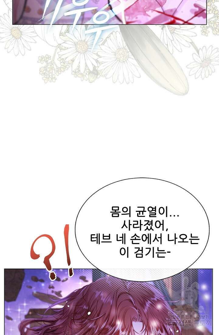 못난이 공녀가 되었습니다 122화 23