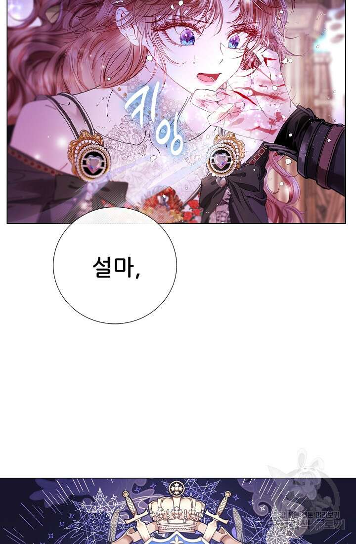 못난이 공녀가 되었습니다 122화 24