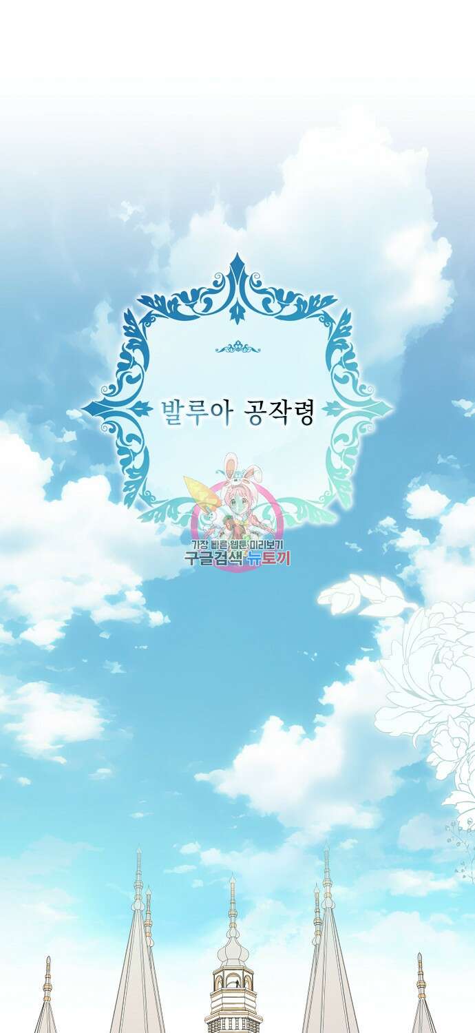 악녀 시어머니를 그만뒀더니, 다들 내게 집착한다 54화 1