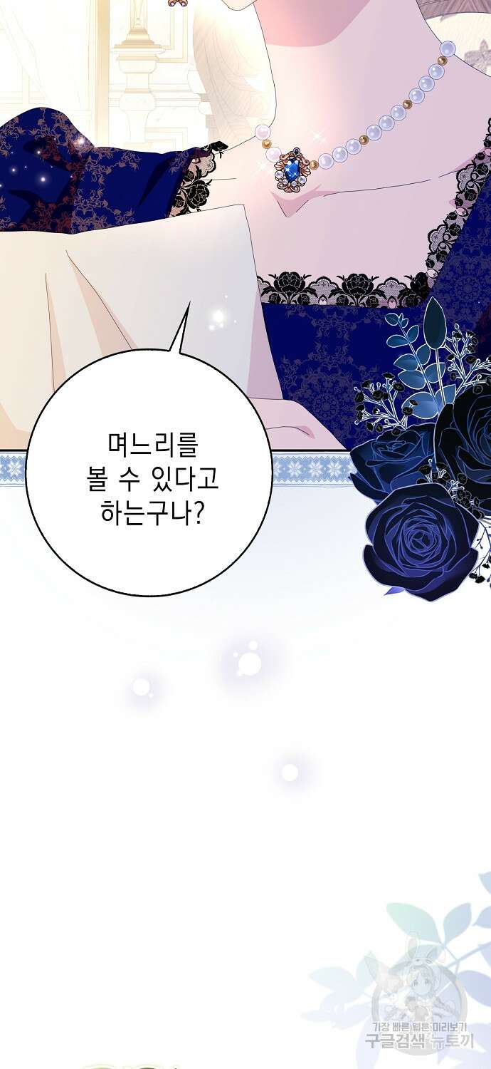 악녀 시어머니를 그만뒀더니, 다들 내게 집착한다 54화 4