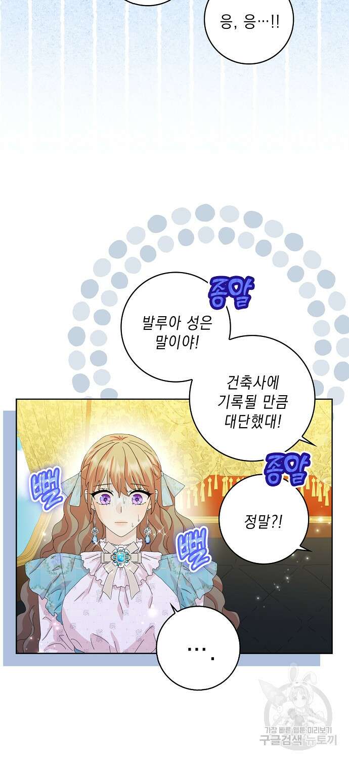 악녀 시어머니를 그만뒀더니, 다들 내게 집착한다 54화 8