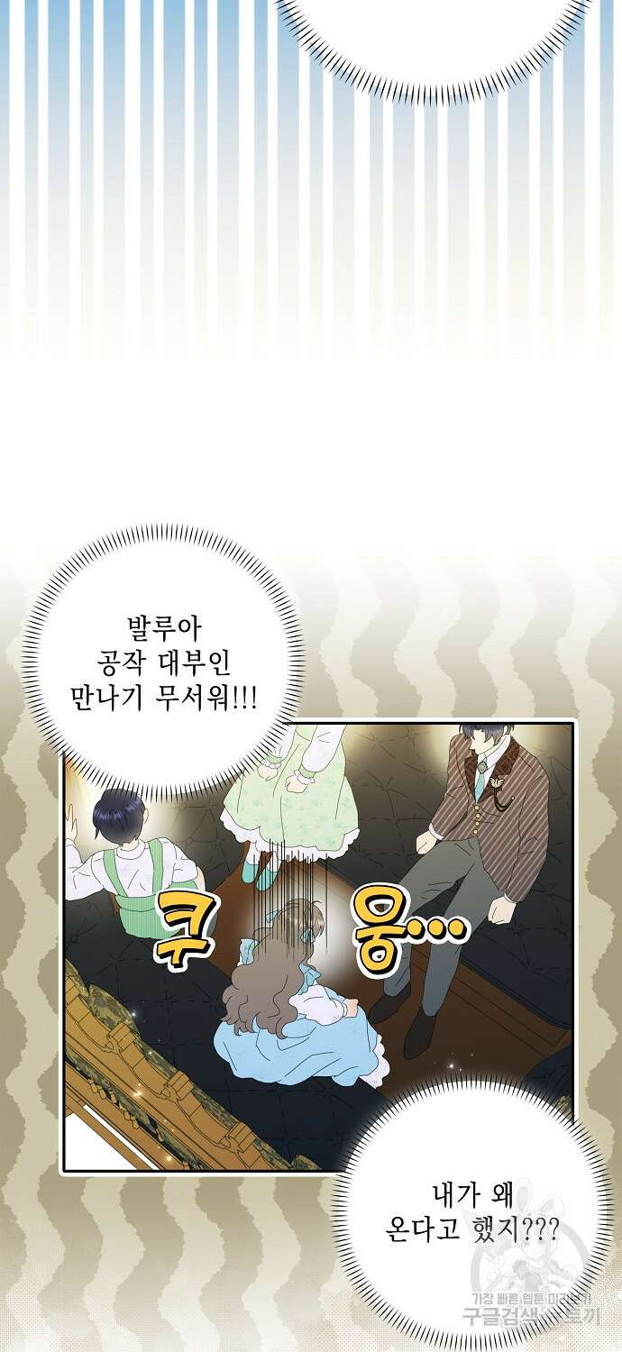 악녀 시어머니를 그만뒀더니, 다들 내게 집착한다 54화 10