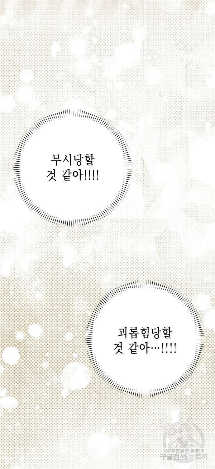악녀 시어머니를 그만뒀더니, 다들 내게 집착한다 54화 11