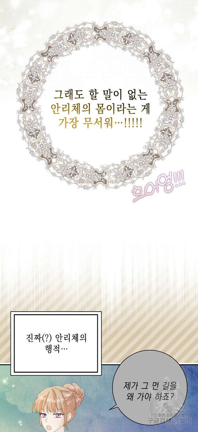 악녀 시어머니를 그만뒀더니, 다들 내게 집착한다 54화 12