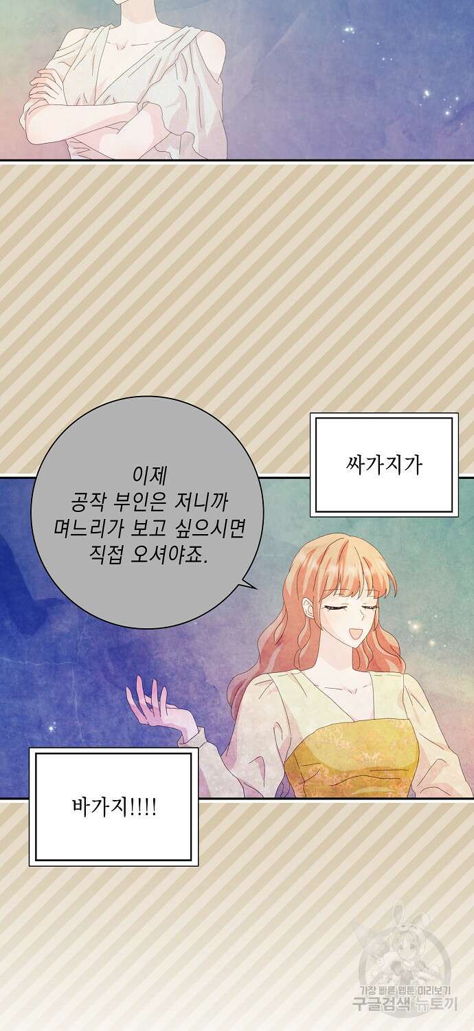 악녀 시어머니를 그만뒀더니, 다들 내게 집착한다 54화 13