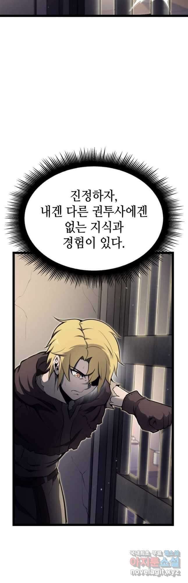 권투사 칼리 28화 8