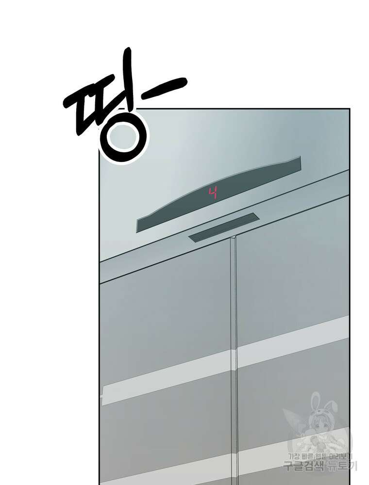 결혼은 사양합니다 78화 3