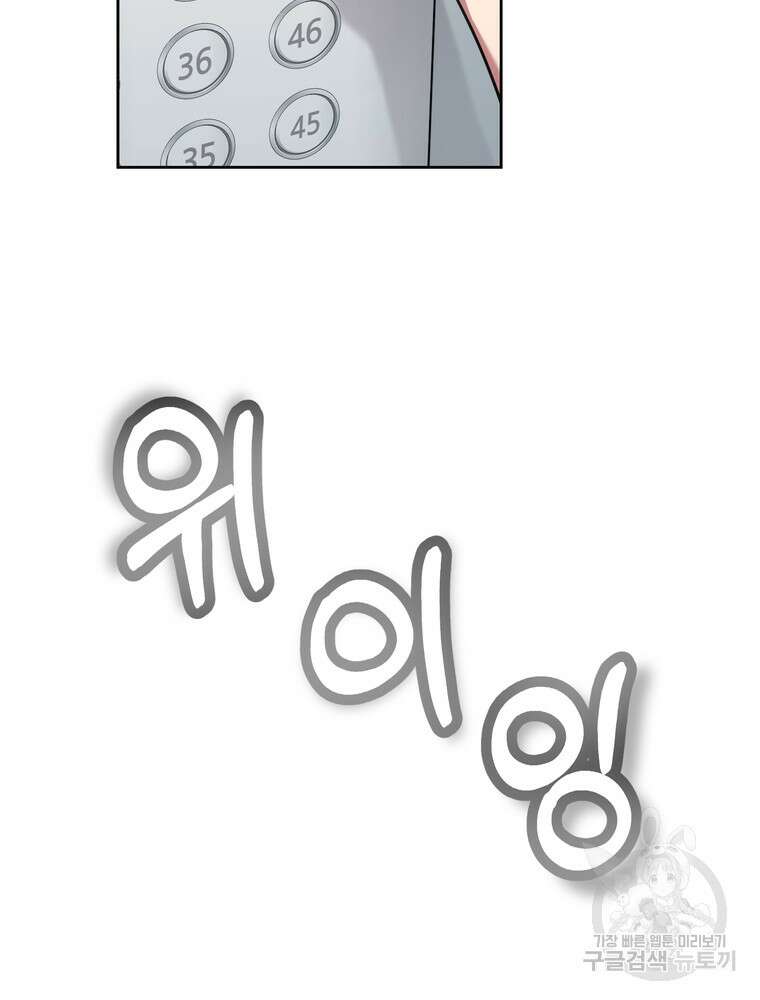 결혼은 사양합니다 78화 7