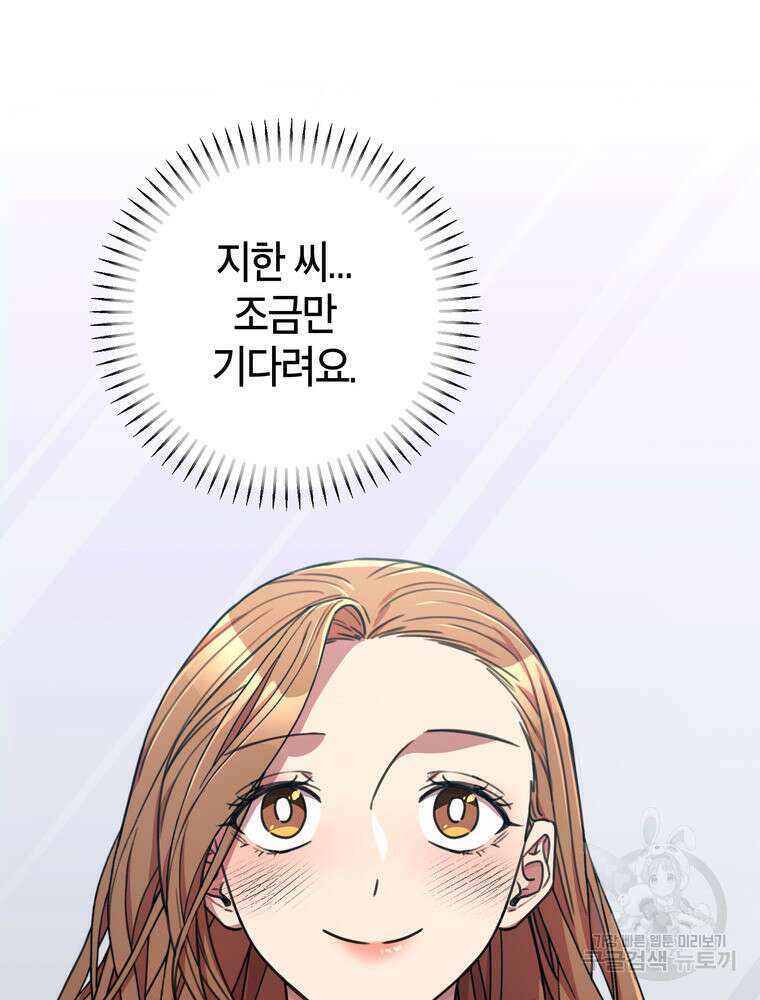 결혼은 사양합니다 78화 10