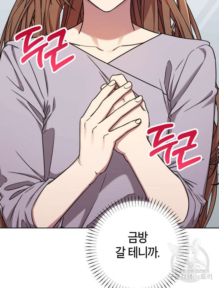 결혼은 사양합니다 78화 11
