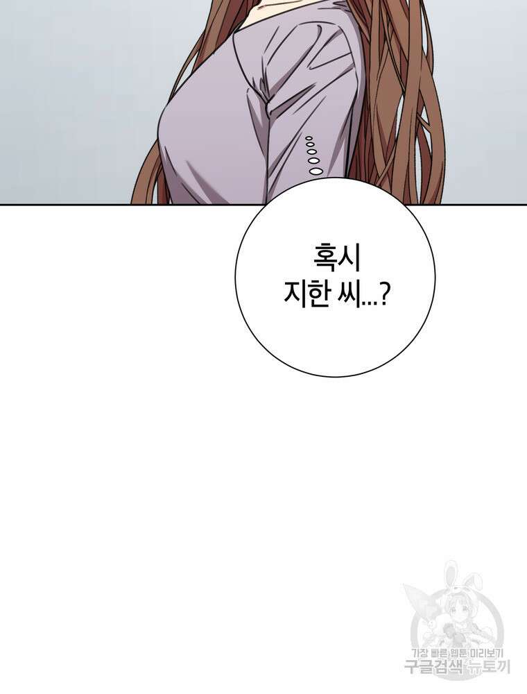 결혼은 사양합니다 78화 17