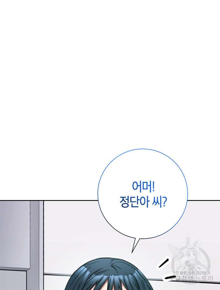 결혼은 사양합니다 78화 19