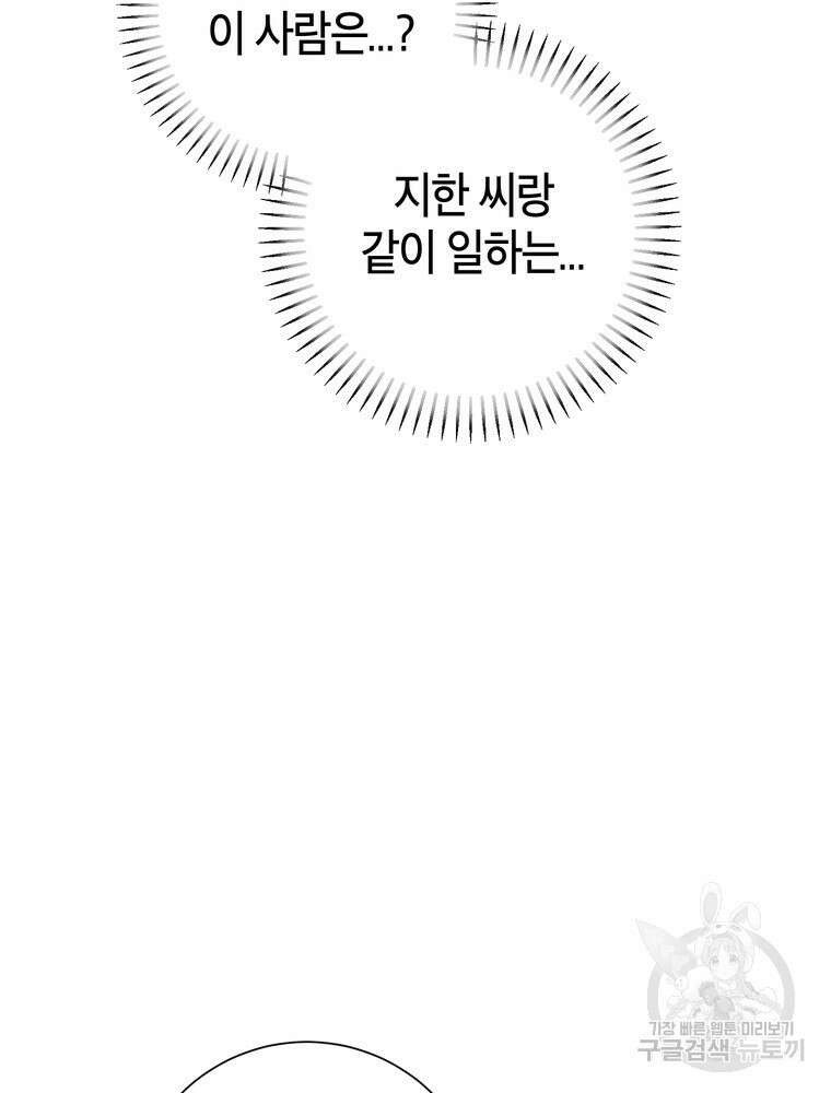 결혼은 사양합니다 78화 21