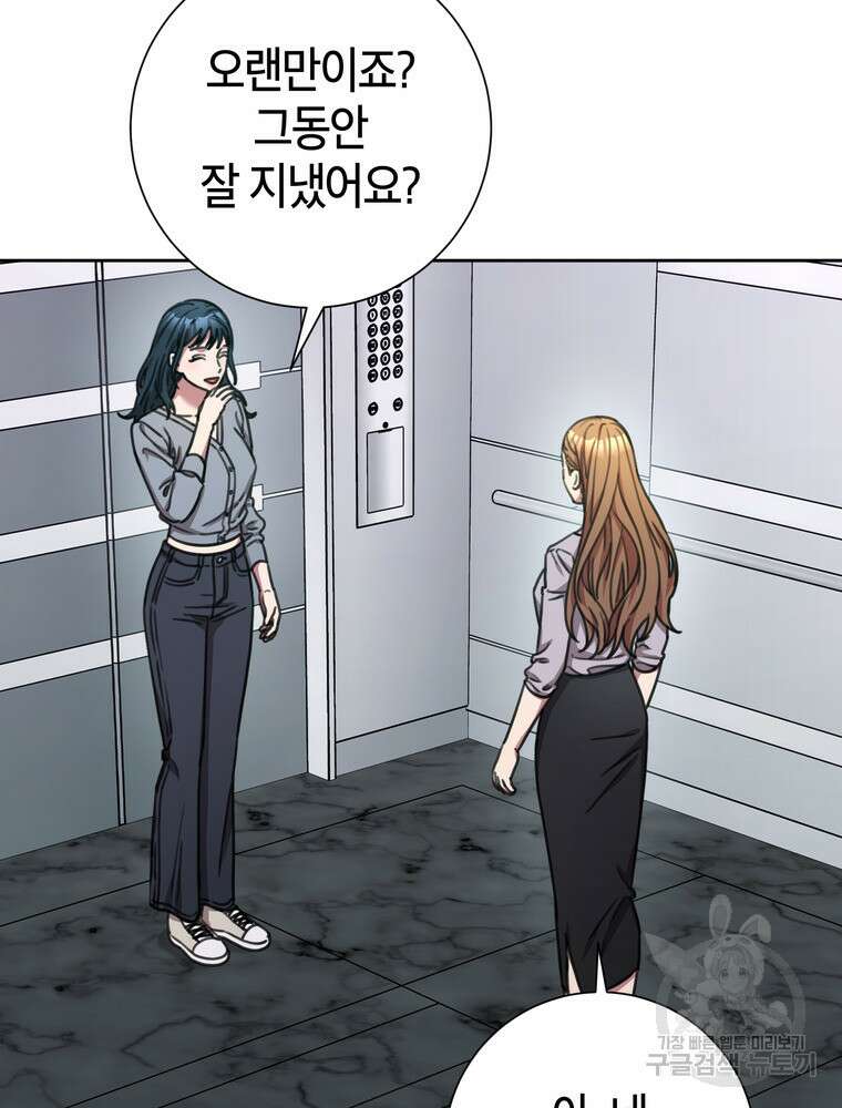 결혼은 사양합니다 78화 22