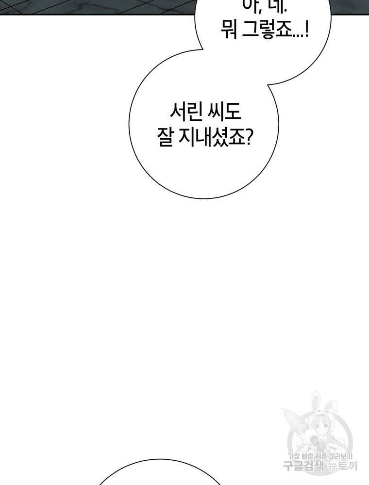 결혼은 사양합니다 78화 23