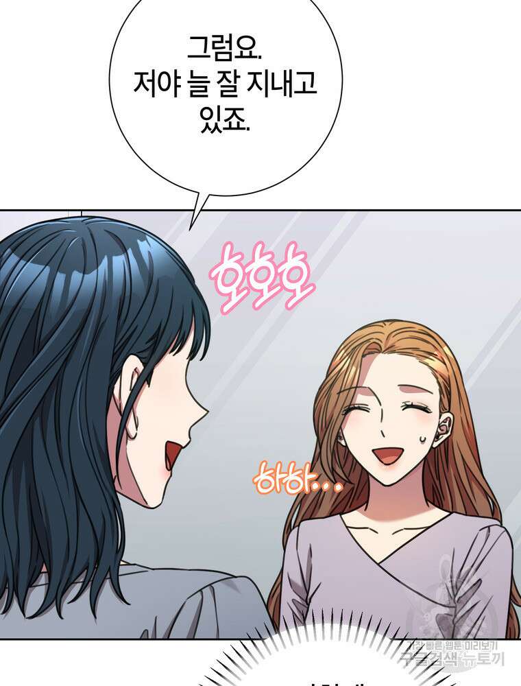 결혼은 사양합니다 78화 24