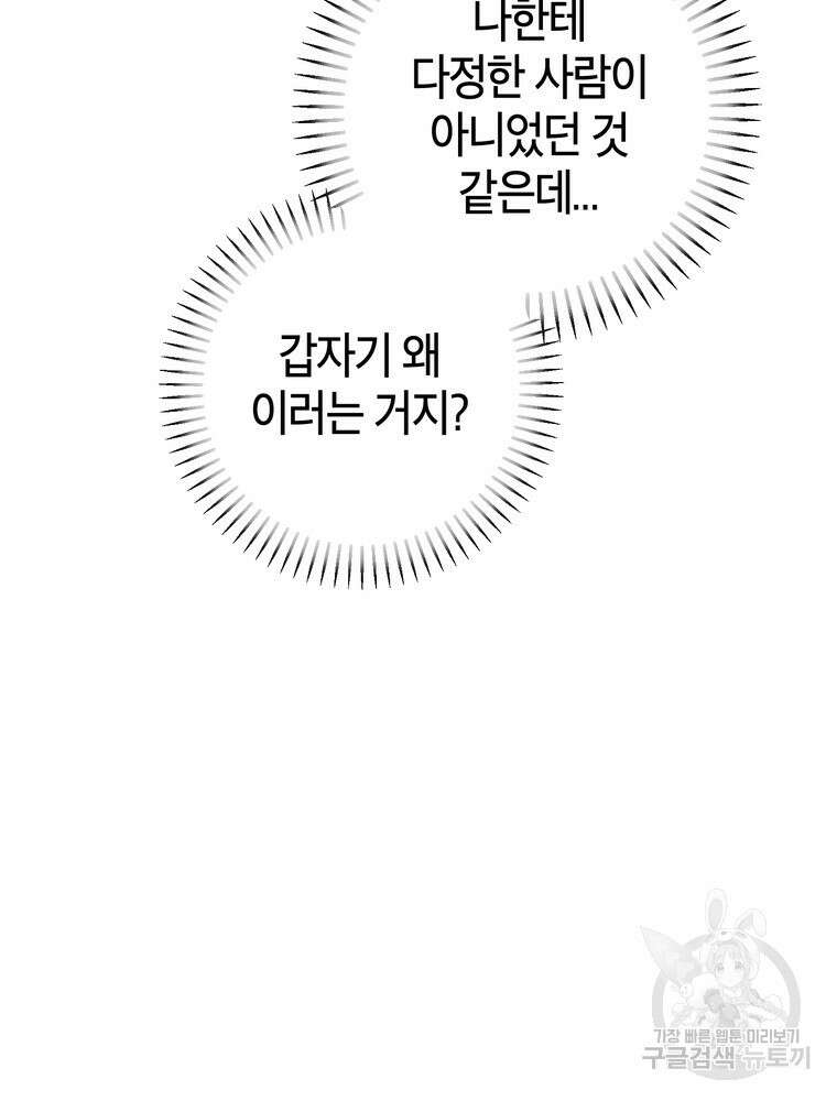 결혼은 사양합니다 78화 25